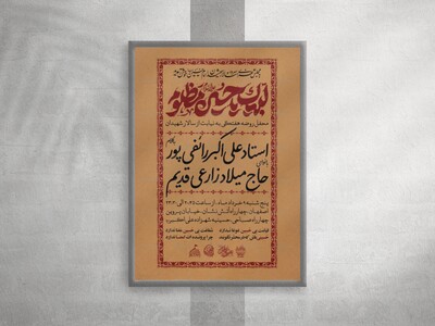 محفل-روضه-هفتگى-به-نیابت-از-سالار-شهیدان