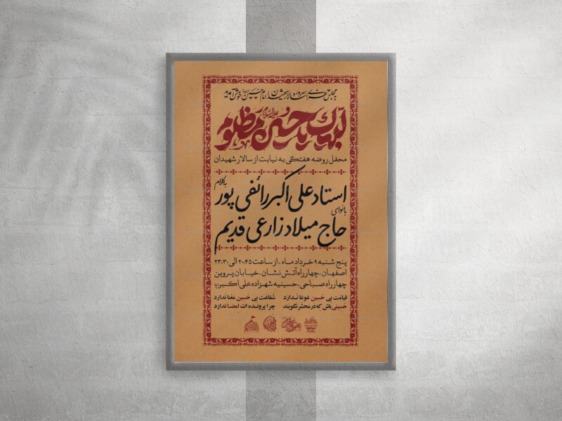 محفل-روضه-هفتگى-به-نیابت-از-سالار-شهیدان