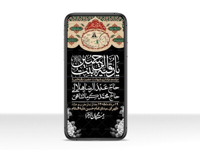 استوری-لایه-باز-شهادت-حضرت-رقیه-(س)