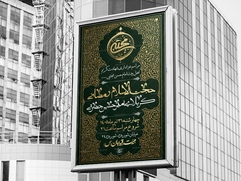 لایه-باز-شهادت-امام-حسن-مجتبی-علیه-السلام-