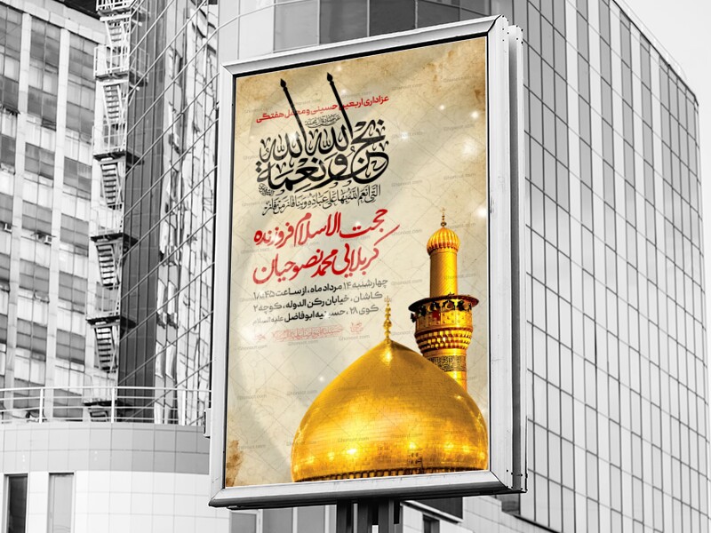 لایه-باز-اطلاعیه-اربعین-حسینی