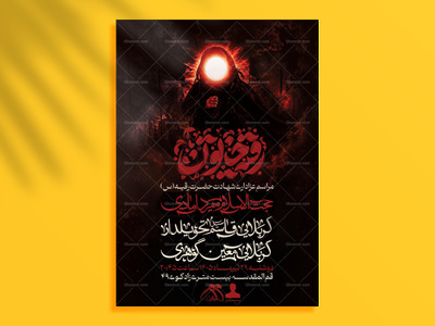 پوستر-شهادت-حضرت-رقیه