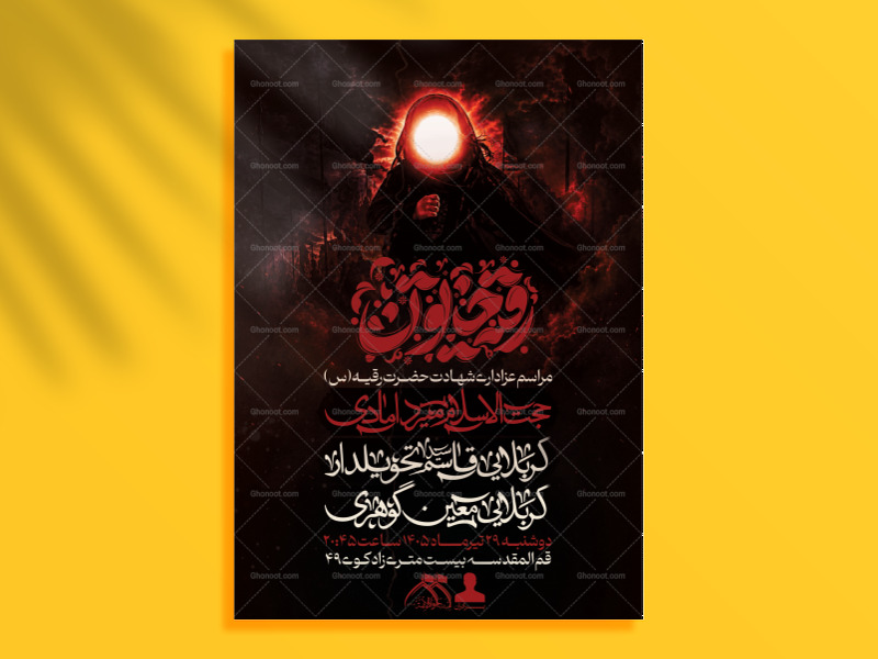 پوستر-شهادت-حضرت-رقیه