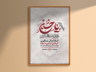 طرح-شهادت-امام-حسن-و-حضرت-رقیه-س-+-استوری
