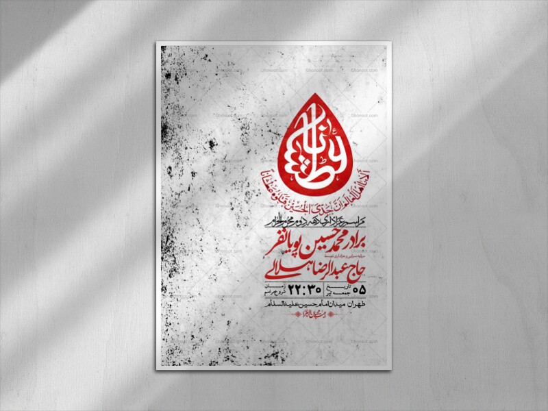 اطلاعیه-با-کیفیت-لایه-باز-محرم-+-استوری-لایه-باز-محرم