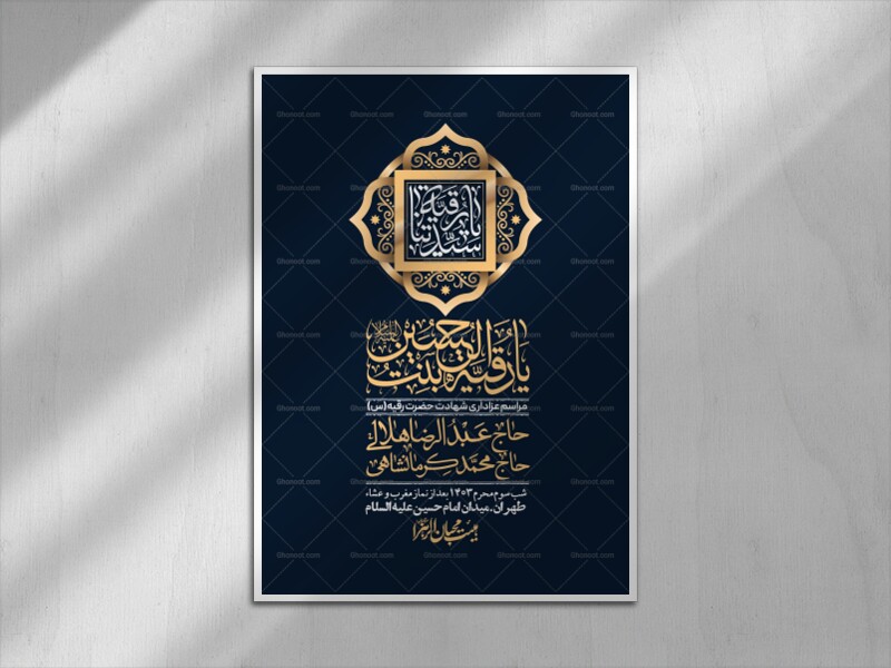 اطلاعیه-باکیفیت-ولایه-باز-محرم-