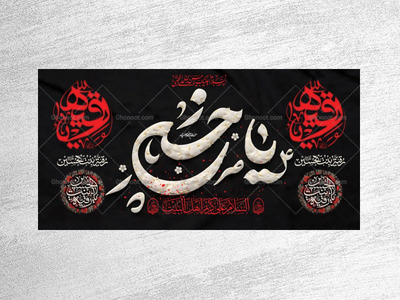 طرح-لایه-باز-دکور-شهادت-امام-حسن-و-حضرت-رقیه-س