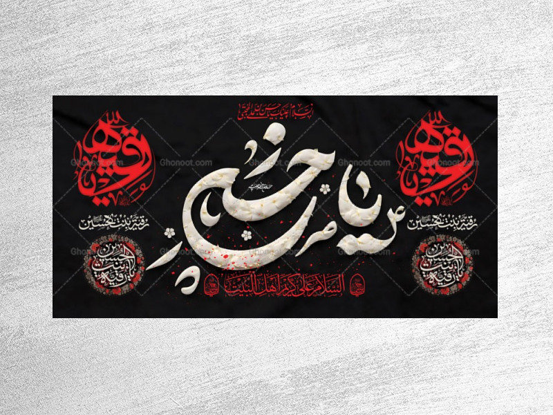 طرح-لایه-باز-دکور-شهادت-امام-حسن-و-حضرت-رقیه-س