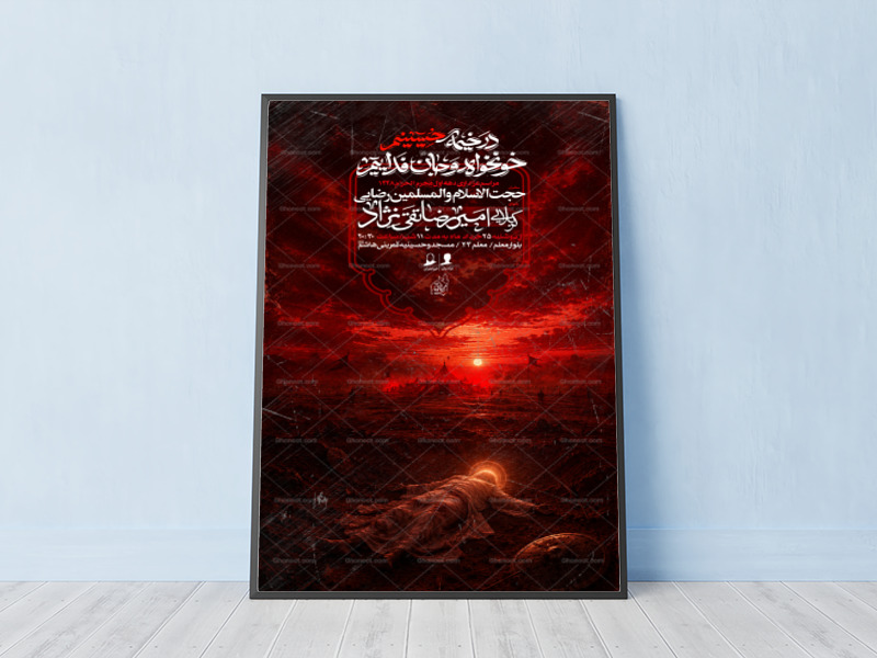پوستر-اطلاعیه-دهه-اول-محرم-