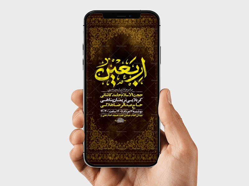 طرح-لایه-باز-استوری-عزاداری-اربعین-حسینی