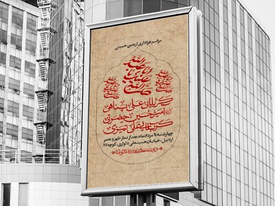 اطلاعیه-مراسم-عزاداری-اربعین-حسینی