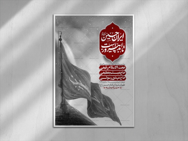 اطلاعیه-با-کیفیت-لایه-باز-محرم-+-استوری-لایه-باز-محرم
