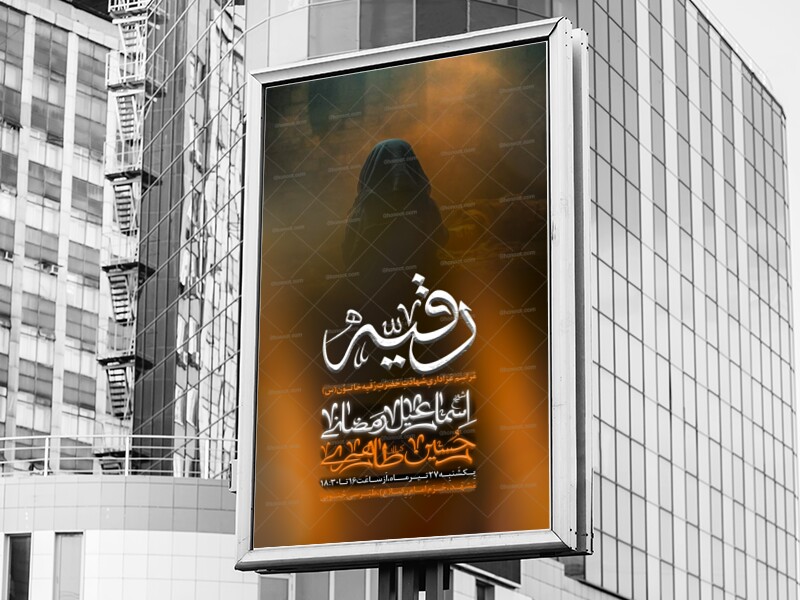 شهادت-حضرت-رقیه(س)-