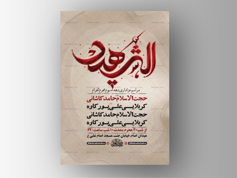 طرح-لایه-باز-عزاداری-دهه-سوم-محرم-+-استوری-