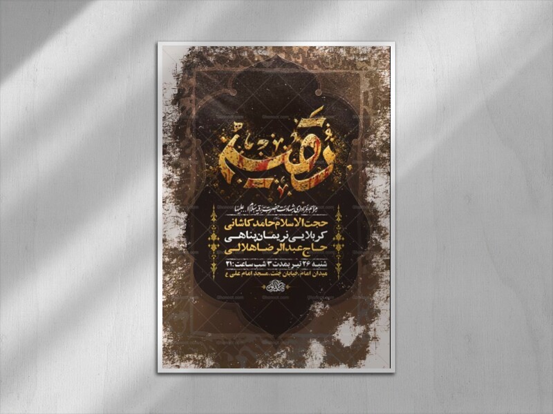 طرح-لایه-باز-عزاداری-شهادت-حضرت-رقیه-س-+-استوری