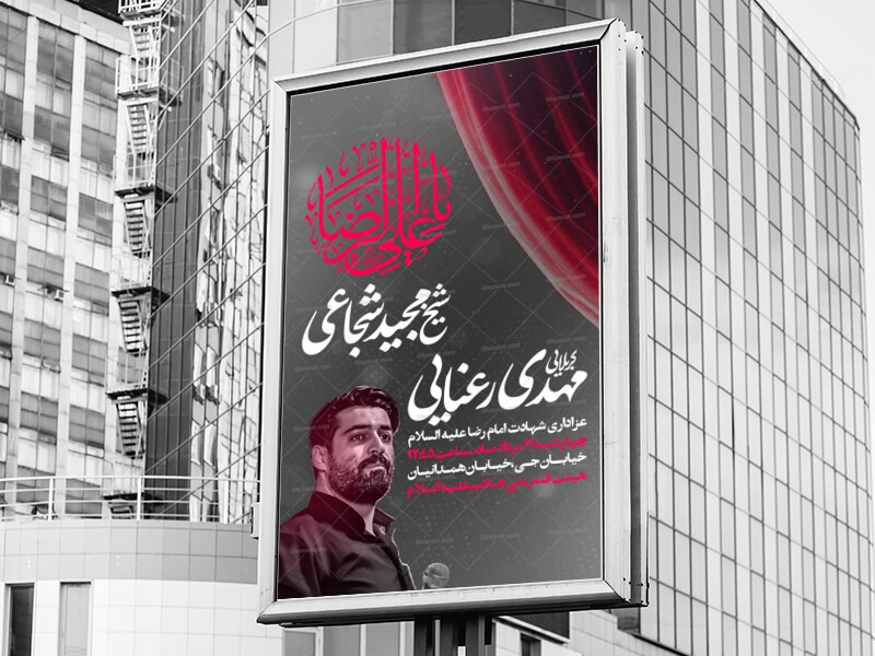 اطلاعیه-لایه-باز-شهادت-امام-رضا-ع