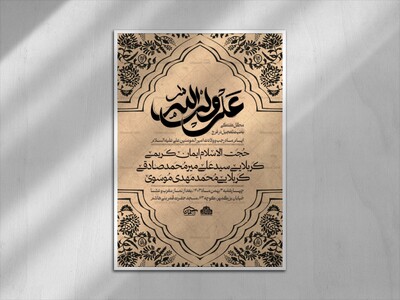 لایه-باز-پوستر-محفل-هفتگی-به-نیت-تعجیل-در-فرج