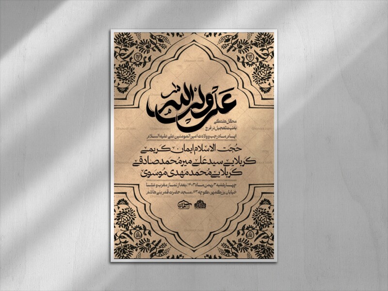 لایه-باز-پوستر-محفل-هفتگی-به-نیت-تعجیل-در-فرج