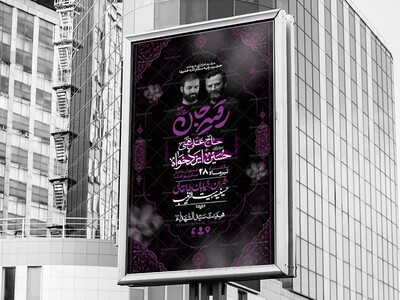 اطلاعیه-لایه-باز-شهادت-حضرت-رقیه