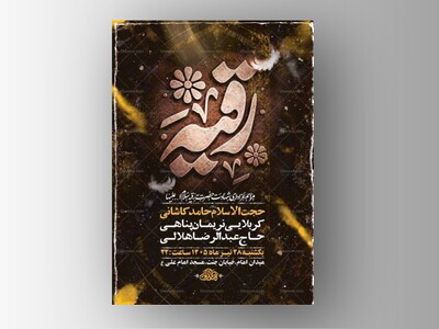 طرح-لایه-باز-عزاداری-شهادت-حضرت-رقیه-س-+-استوری