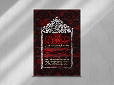 لایه-باز-پوستر-اربعین-حسینی
