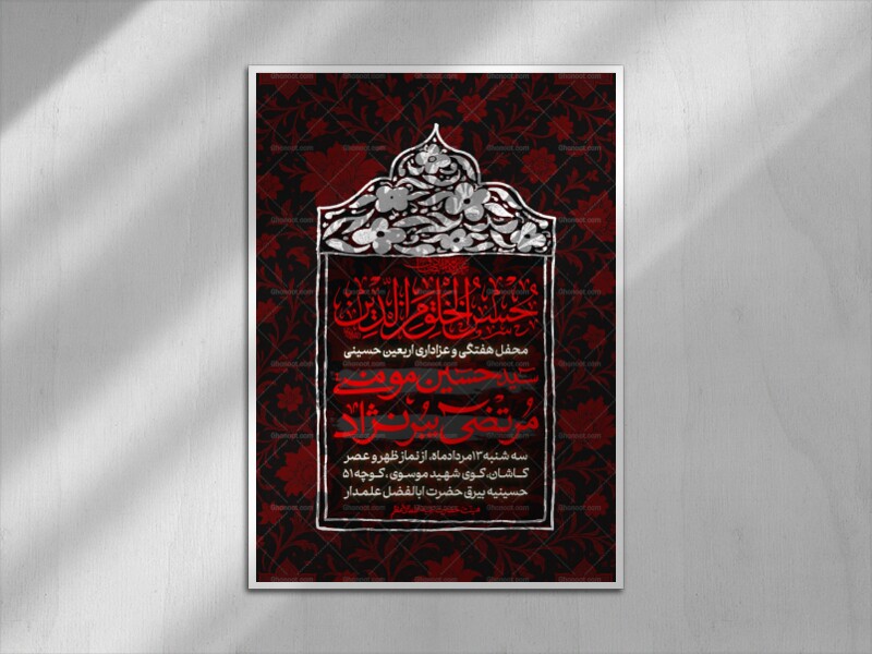 لایه-باز-پوستر-اربعین-حسینی