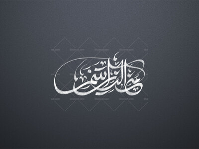 من-الذی-ایتمنی