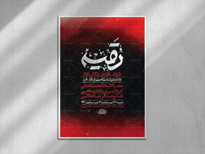طرح-لایه-باز-عزاداری-شهادت-حضرت-رقیه-س-+-استوری