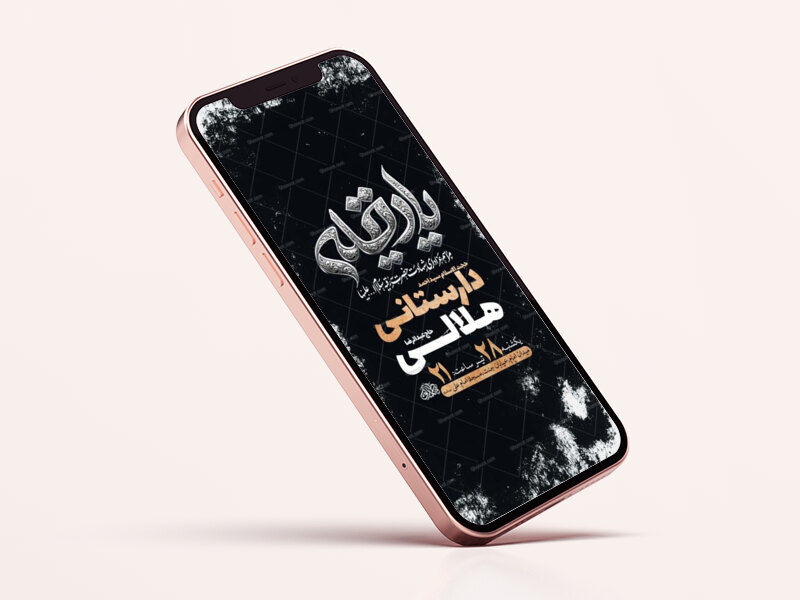 طرح-اطلاعیه-شهادت-حضرت-رقیه-س