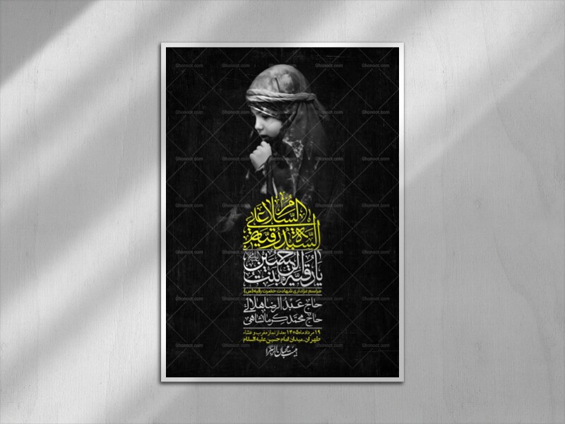 اطلاعیه-لایه-باز-شهادت-حضرت-رقیه-(س)-+-استوری-لایه-باز-شهادت-حضرت-رقیه-(س)