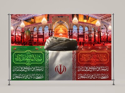 طرح-لايه-باز-محرم-امام-حسين(عليه-السلام)---رهبرشهید
