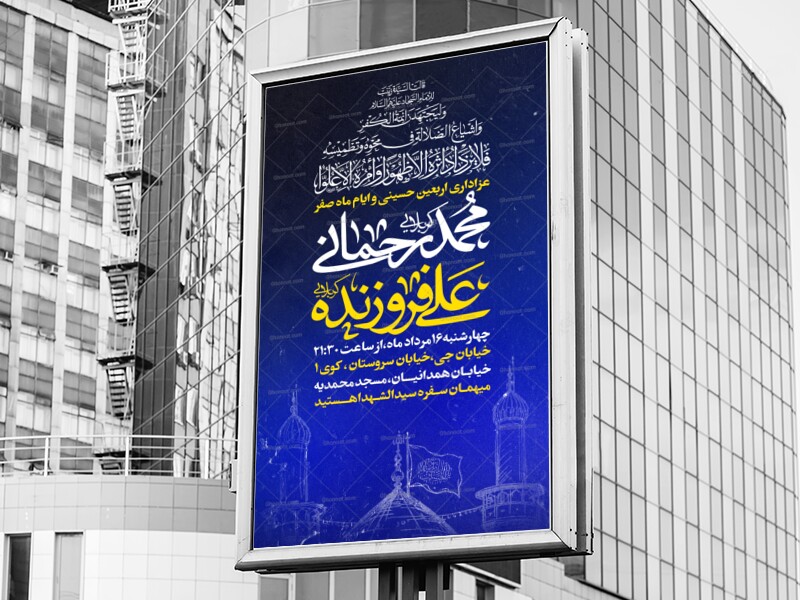 اطلاعیه-لایه-باز-اربعین-حسینی