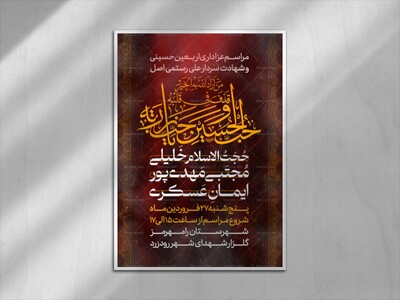 پوستر-لایه-باز-اربعین-حسینی