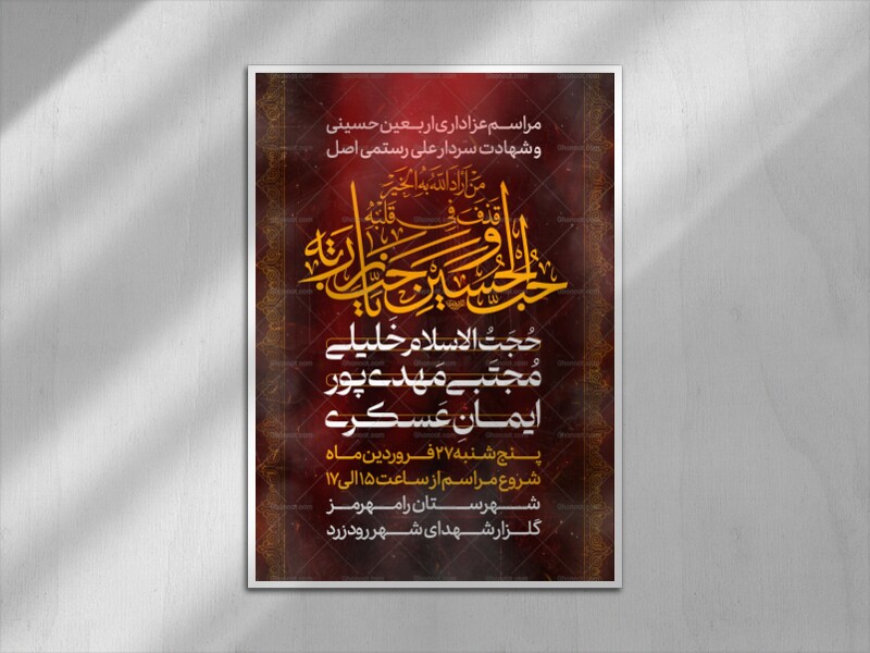 پوستر-لایه-باز-اربعین-حسینی