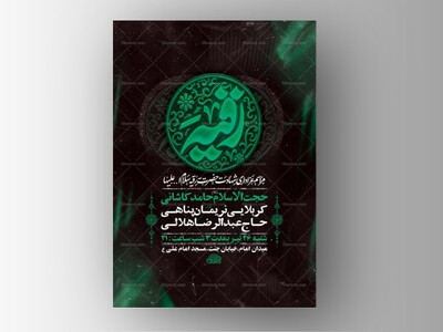 طرح-اطلاعیه-شهادت-حضرت-رقیه-س-+-استوری