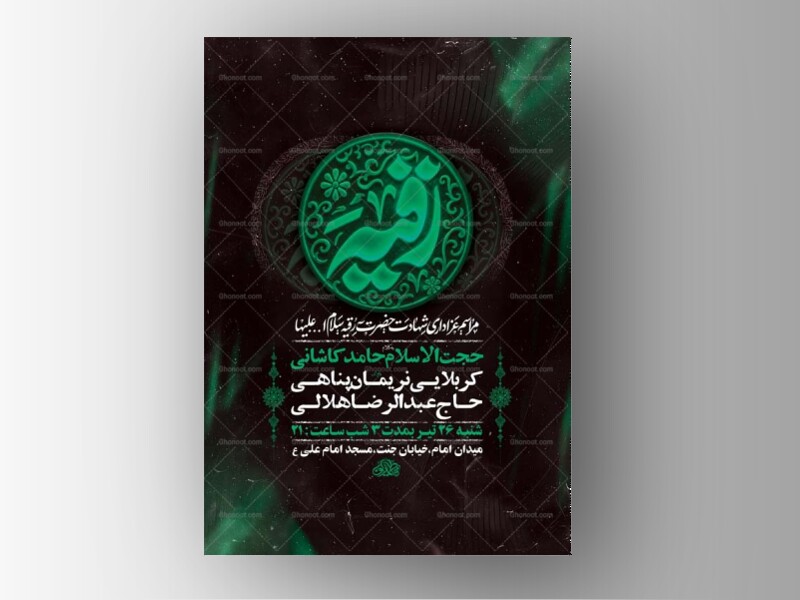 طرح-اطلاعیه-شهادت-حضرت-رقیه-س-+-استوری
