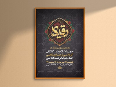 طرح-لایه-باز-عزاداری-شهادت-حضرت-رقیه-س-+-استوری
