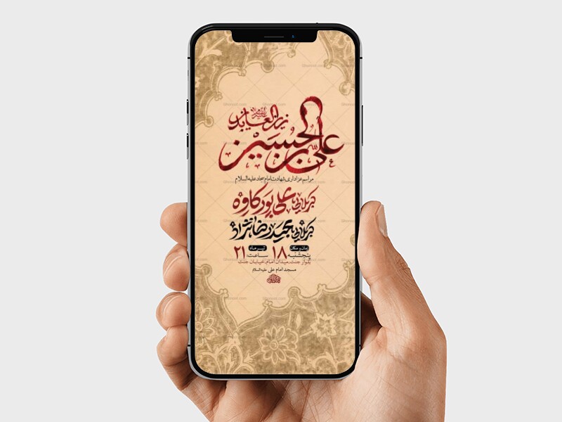 طرح-اطلاعیه-شهادت-امام-سجاد-ع