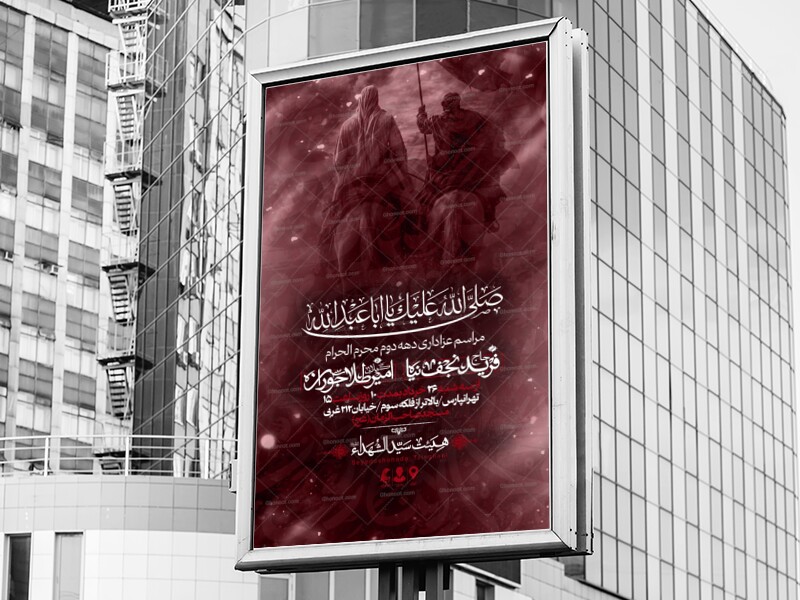 اطلاعیه-لایه-باز-دهه-دوم-محرم
