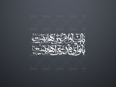 با-بیان-و-با-مداحی-