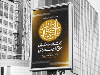 اطلاعیه-لایه-باز-محرم-الحرام
