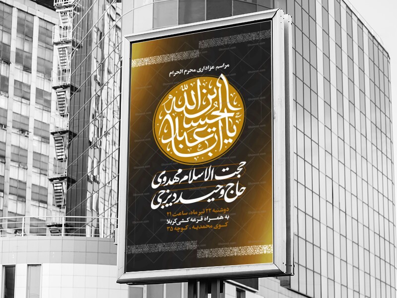 اطلاعیه-لایه-باز-محرم-الحرام