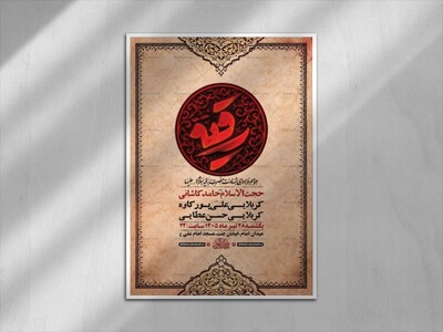 طرح-اطلاعیه-شهادت-حضرت-رقیه-س-+-استوری