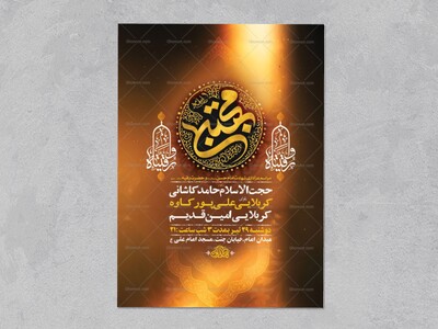 طرح-شهادت-امام-حسن-و-حضرت-رقیه-س-+-استوری