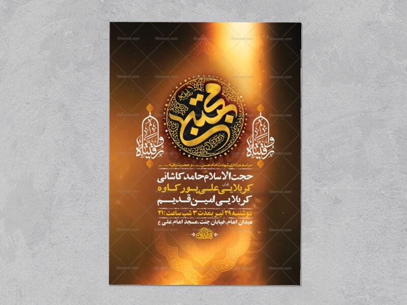طرح-شهادت-امام-حسن-و-حضرت-رقیه-س-+-استوری