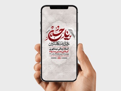 طرح-استوری-شهادت-امام-حسن-و-حضرت-رقیه-س