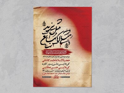 طرح-عزاداری-دهه-دوم-محرم-+-استوری-