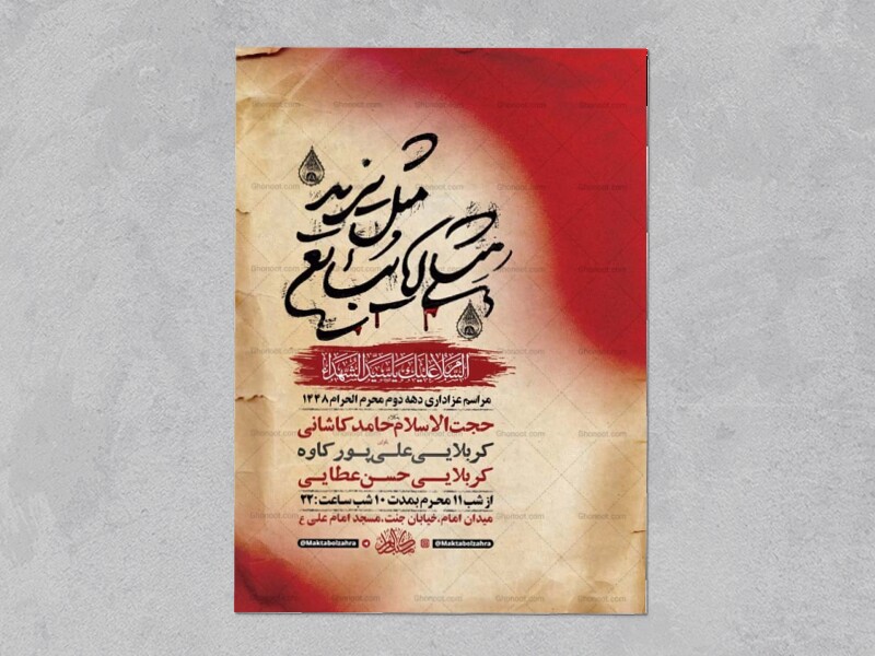 طرح-عزاداری-دهه-دوم-محرم-+-استوری-