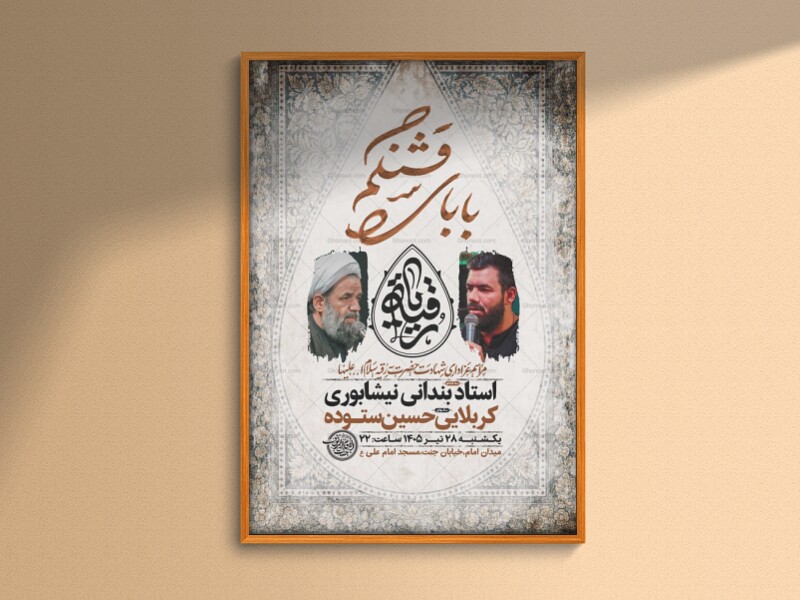 طرح-لایه-باز-عزاداری-شهادت-حضرت-رقیه-س-+-استوری
