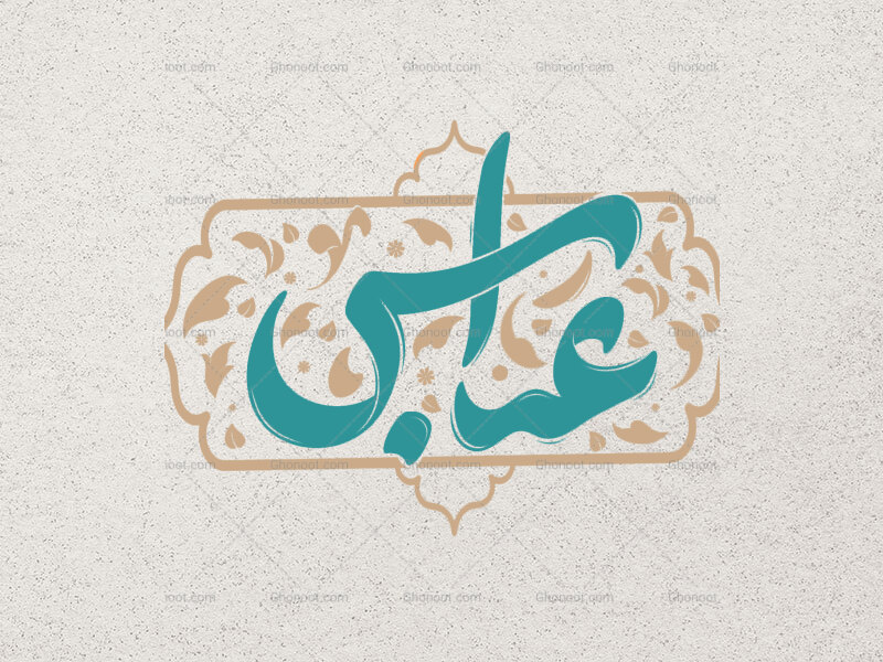 تایپوگرافی-حضرت-عباس